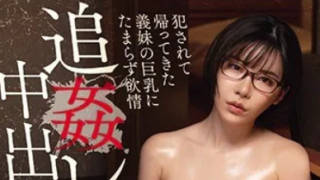 AV ไม่เซ็นเซอร์ PPPD-929 ซับไทย EIMI FUKADA สาวดวงซวยโดนลากข่มขืน แล้วพี่ชายกับพ่อเลี้ยงรุมเย็ดยับเยิน