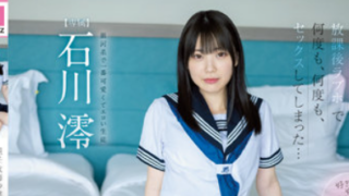 MIDV-229 ครูกับนักเรียน  MIO ISHIKAWA เย็ดกันแบบลับ ๆ ในโรงแรมหรู