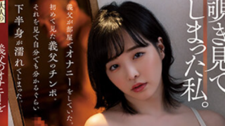 ADN-462 เหงากันเองครื้นเครงในครัวเรือน TSUBAKI SANNOMIYA ลูกสะใภ้หีงามอ่อยพ่อตา