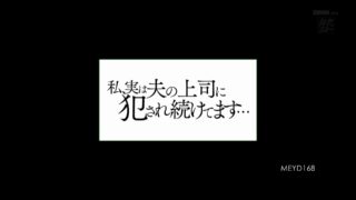 MEYD 168 AOI MATSUSHIMA เมียลูกน้องโดนเจ้านายจับเย็ดใช้หนี้ โปรเจกต์พังจนต้องเอาหีมาชดใช้
