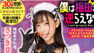 AV ญี่ปุ่น MUDR-214 ซับไทย MAY SATSUKI สาวคอสเพลย์กับบทที่ติดตาคนดู