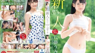 AV ไม่เซ็นเซอร์ BGN-061 ซับไทย Umi Yatsugake Uncensored นักแสดงหน้าใหม่นมเล็ก หีคับแน่น