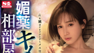 หนัง AV SSIS-149 ซับไทย MAKO IGA เรื่องในบ้านที่ทุกคนแกล้งทำเป็นไม่เห็น ความสัมพันธ์ลับที่ไม่มีใครกล้าพูดถึง
